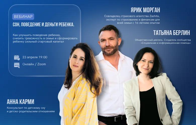 Сон, поведение и деньги ребенка