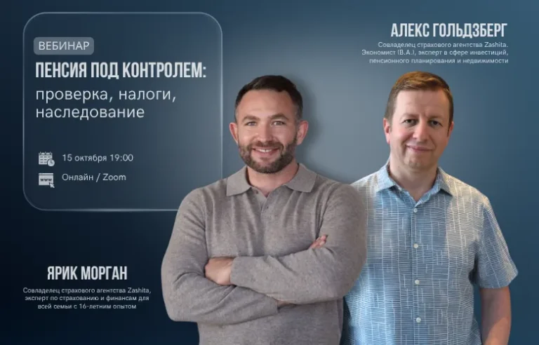 Пенсия под контролем: проверка, налоги, наследование